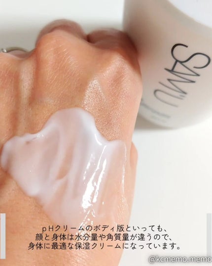 モイスチャーバーストボディクリーム/SAM'U/ボディクリームを使ったクチコミ(3枚目)