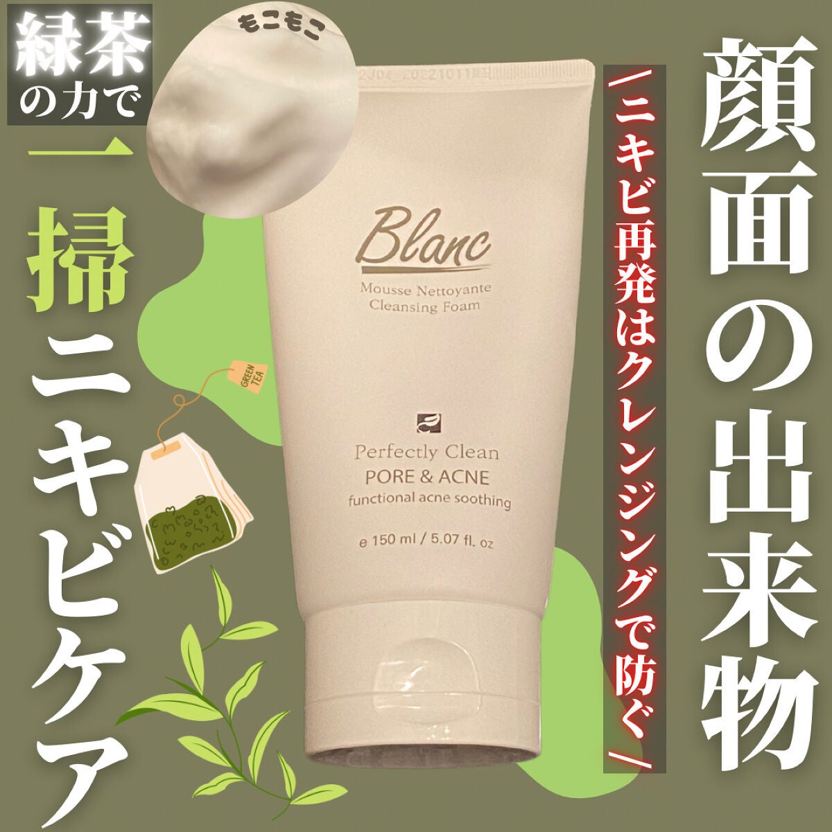 マジックトラブル洗顔/ブラン/洗顔フォームを使ったクチコミ(1枚目)