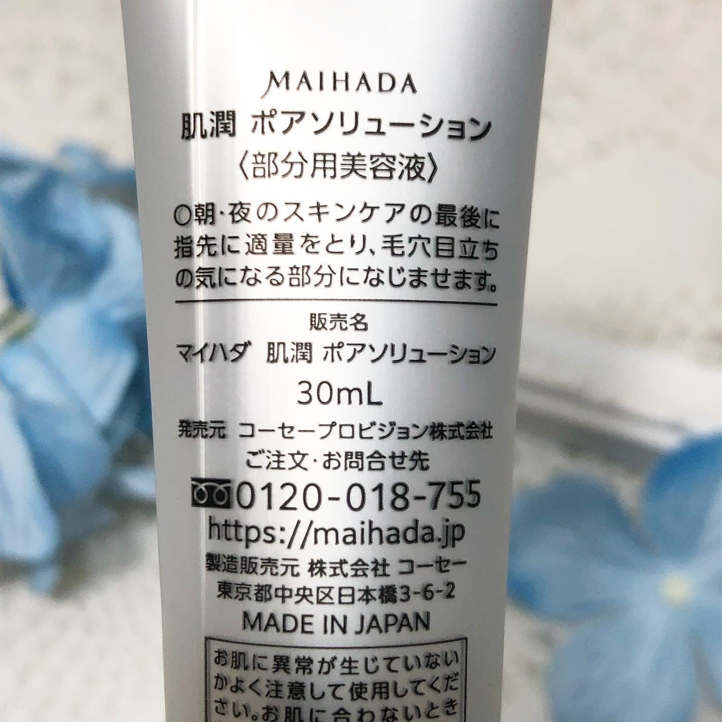肌潤 ポアソリューション/米肌/美容液を使ったクチコミ(2枚目)