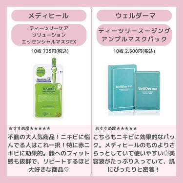 MEDIHEAL ティーツリーケア ソリューション エッセンシャルマスクEXのクチコミ「こんにちは
ちゃもです🐱



今回は、メガ割直前！Qoo10で買うべきスキンケアアイテムのご.....」（2枚目）