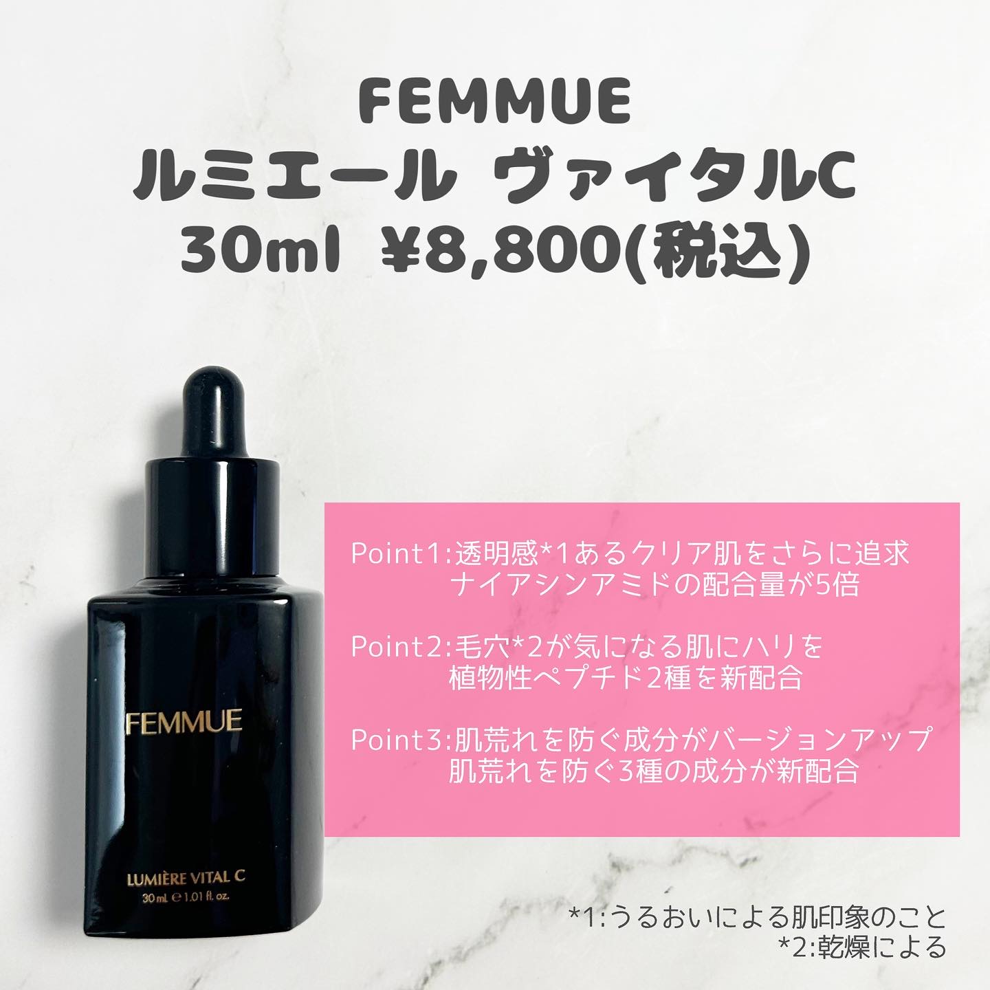 ルミエール ヴァイタルC/FEMMUE/ブースター・導入液を使ったクチコミ（2枚目）