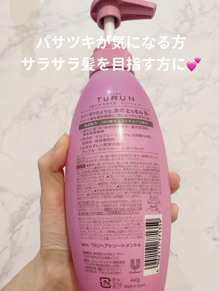 TuRUN ウルツヤスタイル シャンプー/トリートメント/STYLEE/市販シャンプーを使ったクチコミ(9枚目)