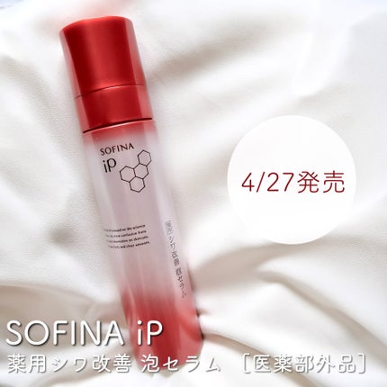 ソフィーナ iP ハリ弾力注入美容液/SOFINA iP/美容液を使ったクチコミ(1枚目)