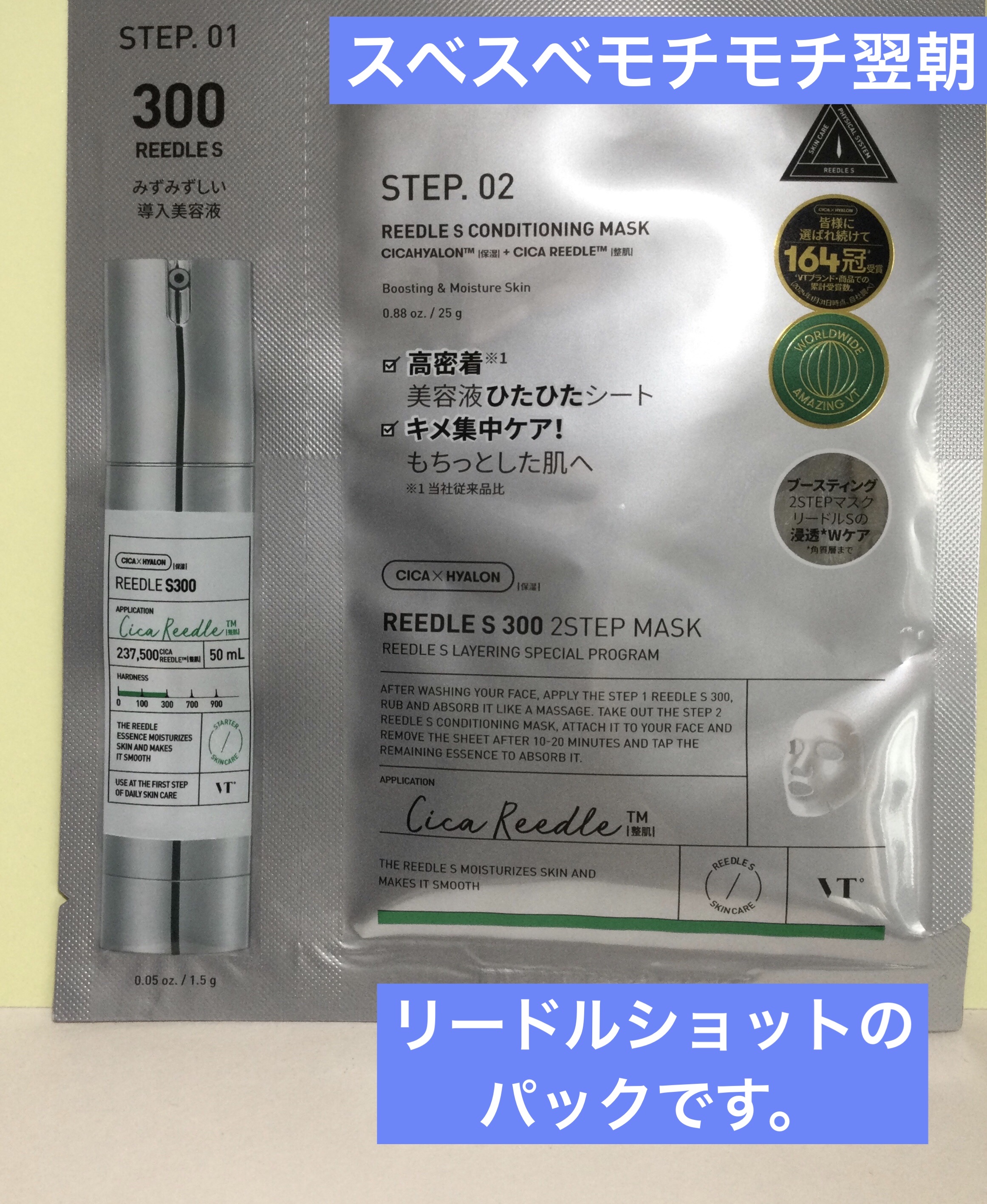 リードルS 300 2ステップマスク/VT/シートマスク・パックを使ったクチコミ（1枚目）