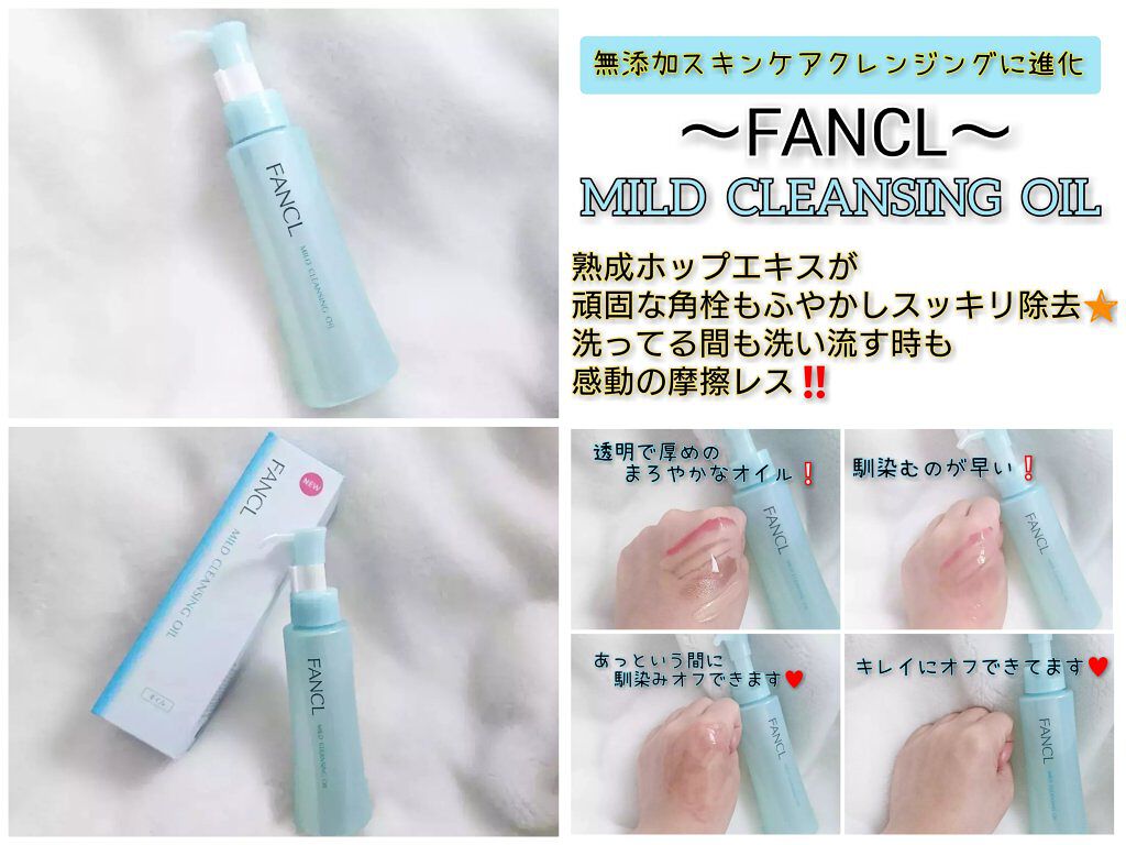 マイルドクレンジング オイル/ファンケル/オイルクレンジングを使ったクチコミ(1枚目)