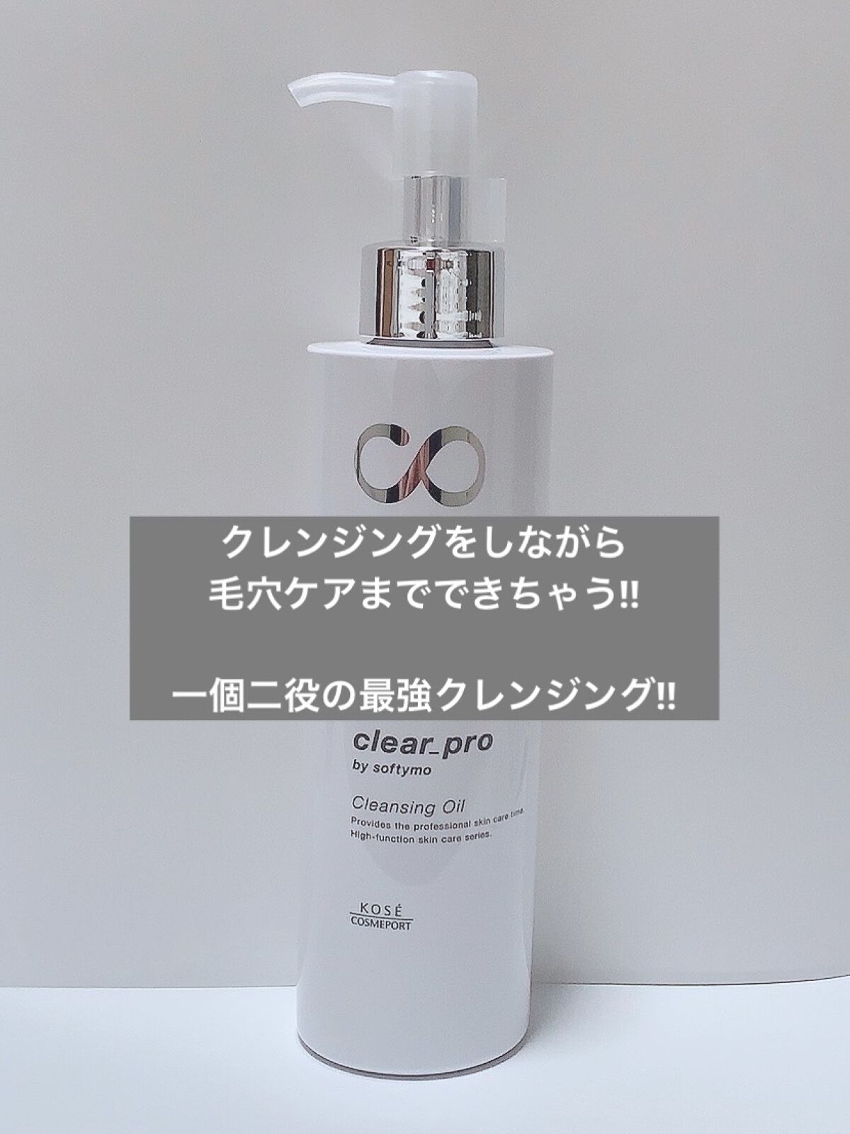 ソフティモ クリアプロ 酵素クレンジングオイル/ソフティモ/オイルクレンジングを使ったクチコミ（1枚目）