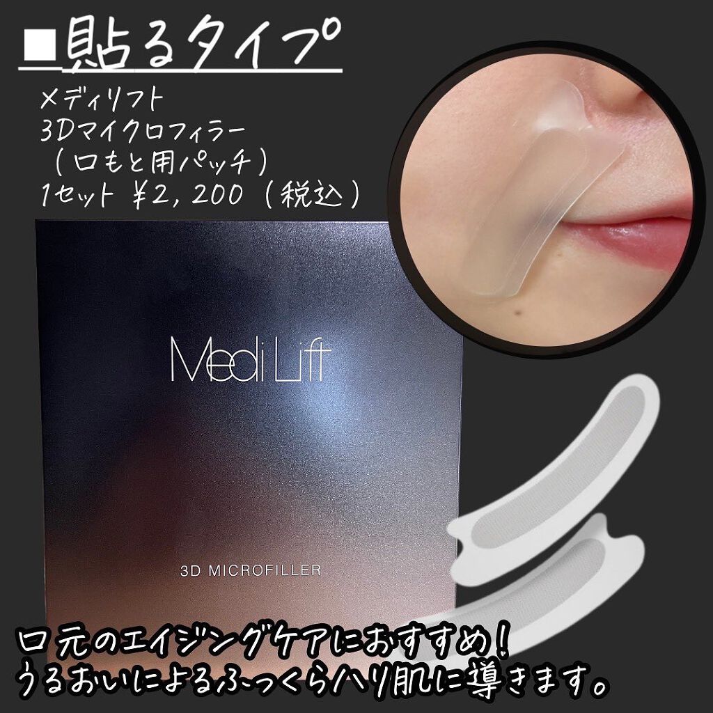 メディリフト ニードルリフトクリーム/YA-MAN TOKYO JAPAN/フェイスクリームを使ったクチコミ（3枚目）