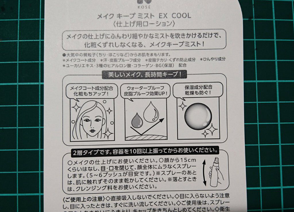 メイク キープ ミスト EX/コーセーコスメニエンス/フィックスミストを使ったクチコミ(2枚目)