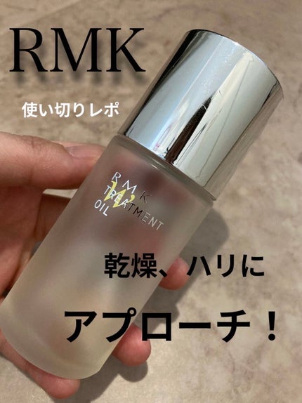 RMK Wトリートメントオイル/RMK/ブースター・導入液を使ったクチコミ(1枚目)