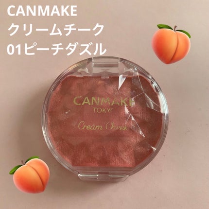 クリームチーク(パールタイプ)/キャンメイク/ジェル・クリームチークを使ったクチコミ(2枚目)