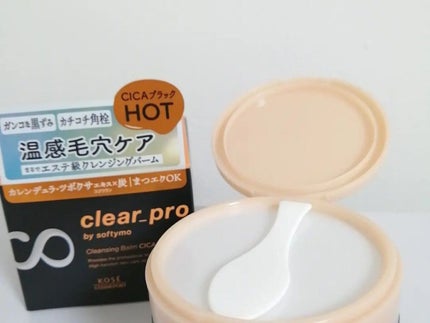 lili on LIPS 「『クリアプロクレンジングバームCICAブラックホット』温感毛穴..」(2枚目)