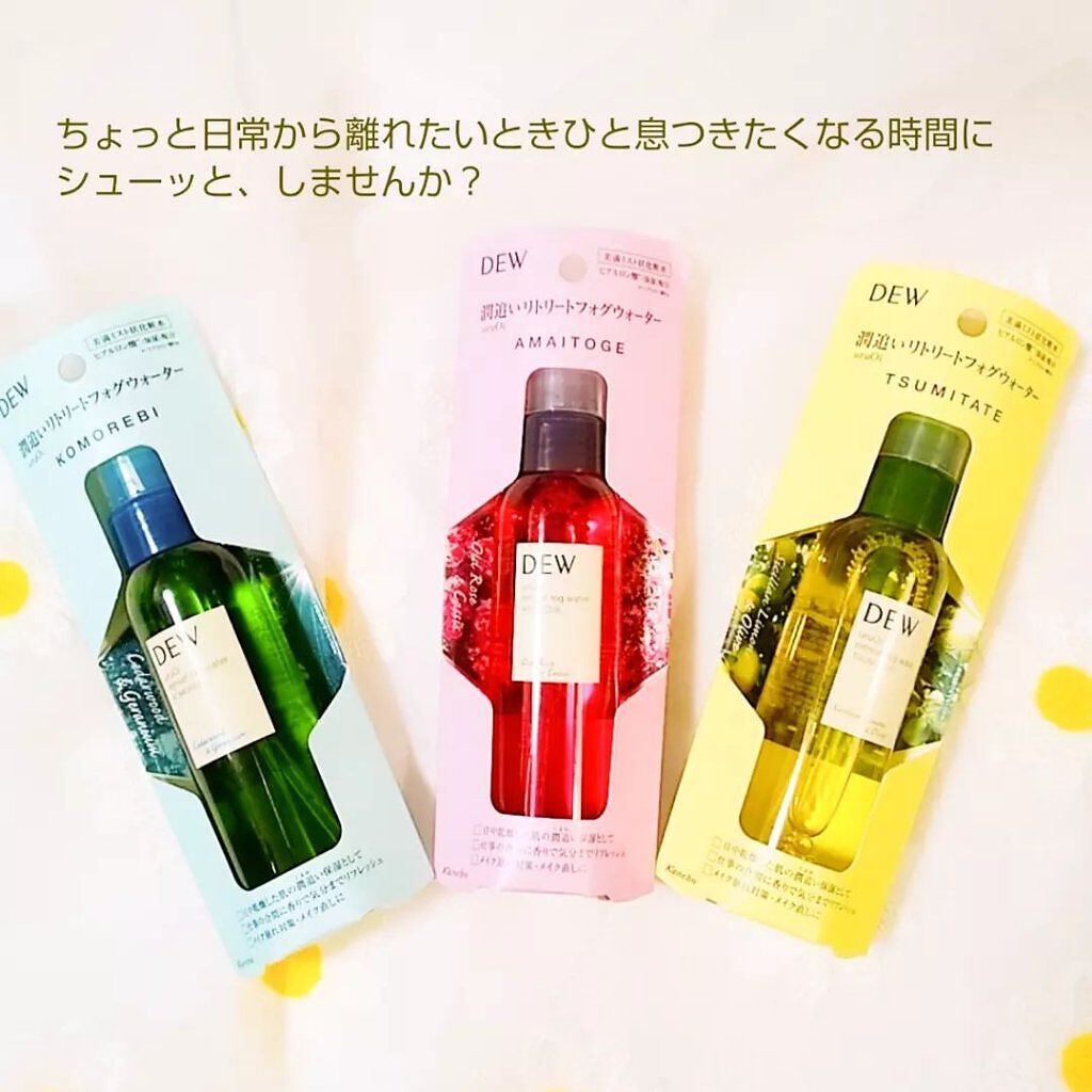 uruOiリトリートフォグウォーター/DEW/ミスト状化粧水を使ったクチコミ（2枚目）