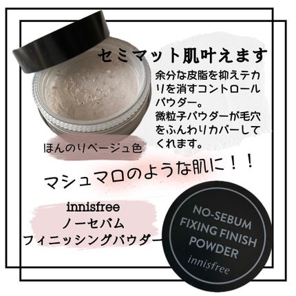 ノーセバム フィニッシングパウダー/innisfree/ルースパウダーを使ったクチコミ(1枚目)