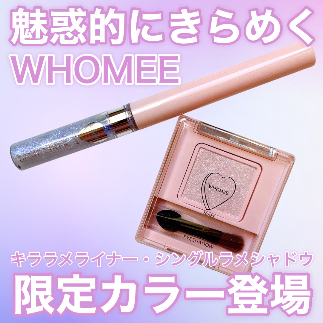 フーミー シングルラメシャドウ/WHOMEE/単色アイシャドウを使ったクチコミ（1枚目）