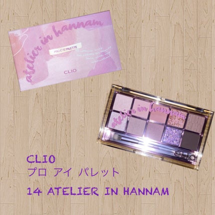 プロ アイ パレット/CLIO/アイシャドウパレットを使ったクチコミ(1枚目)