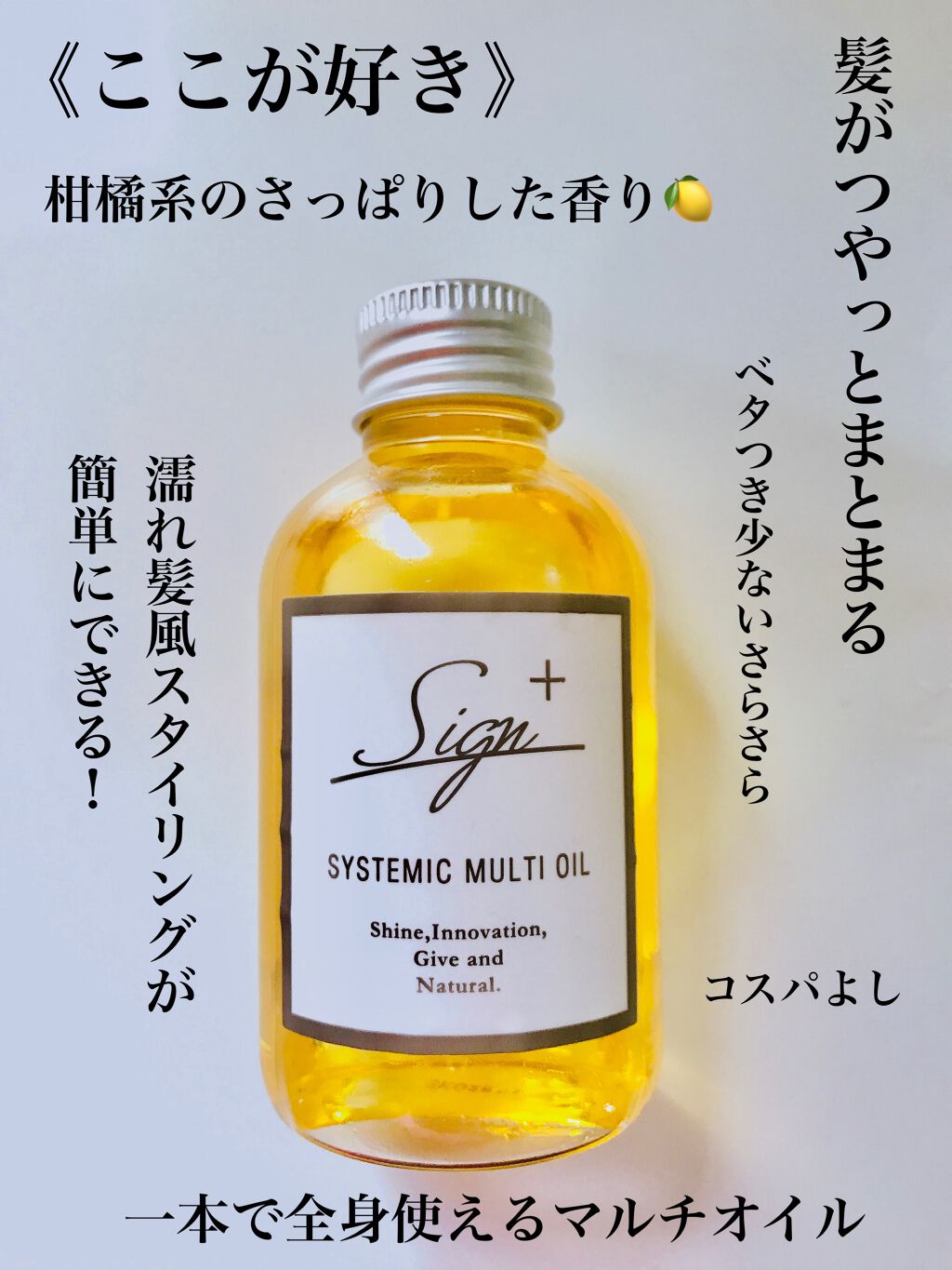 システミックオイル/Sign/ヘアオイルを使ったクチコミ(2枚目)