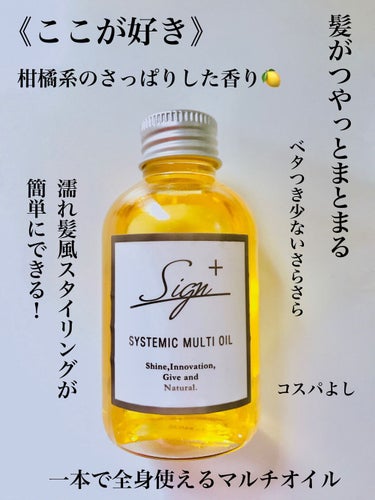 試してみた】サインシステミックオイル/Signのリアルな口コミ