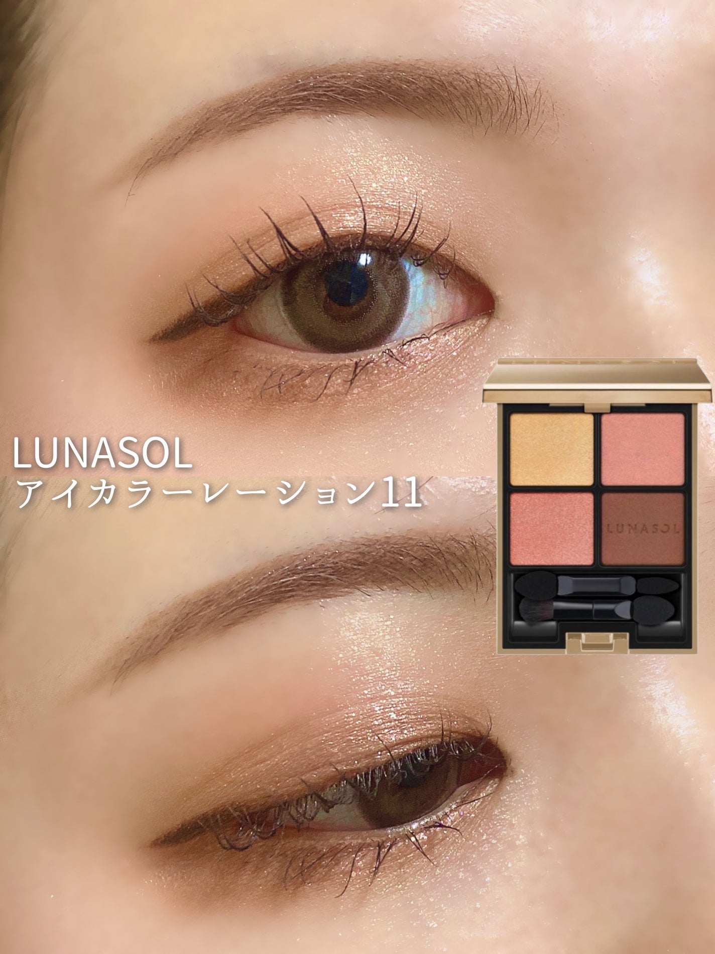 アイカラーレーション/LUNASOL/アイシャドウパレットを使ったクチコミ(1枚目)
