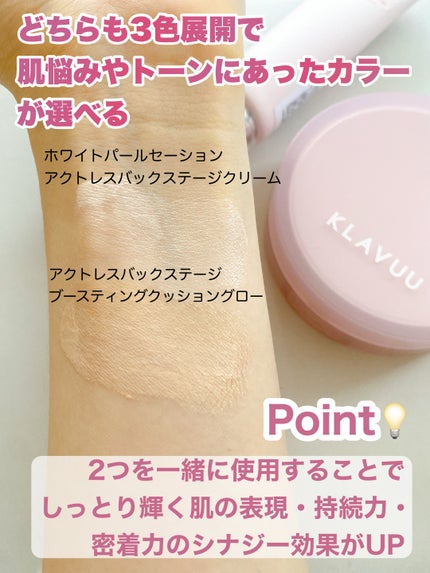 WHITE PEARLSATION IDEAL ACTRESS BACKSTAGE CREAM/KLAVUU/化粧下地を使ったクチコミ(4枚目)