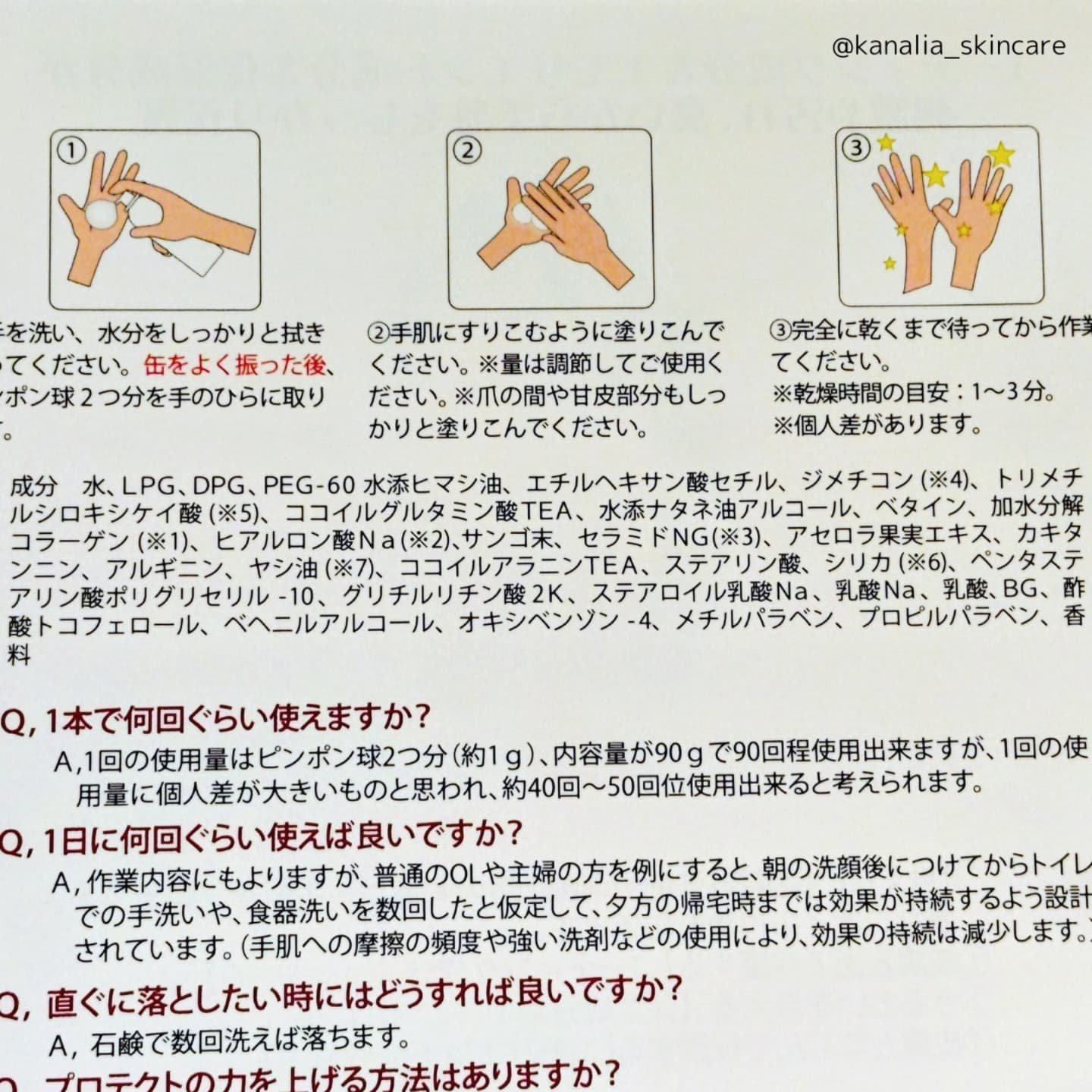 プロテクトフォームα/syante/その他スキンケアを使ったクチコミ（3枚目）