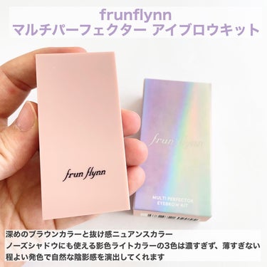 .
.
@frunflynn 

【マルチパーフェクター アイブロウキット】

frunflynnの
これさえあれば、大丈夫！ エフォートレスな垢抜け眉のパートナー
アイブロウキットをレポ☺︎

深めのブラウンカラーと
抜け感ニュアンスカラー
ノーズシャドウにも使える影色ライトカラーの
3色は濃すぎず、薄すぎない、程よい発色で
自然な陰影感を演出してくれます
ふんわり愛嬌のある立体グラデ眉と
ホリの深い印象的な目もとを叶えます

ノーズシャドウにも使える
3色グラデーションのパウダータイプで
肌に溶け込むようになじむ
粉浮き感のないマット質感のパウダー
濃すぎず薄すぎずの発色でとっても使いやすい！

カラーは髪色に合わせて選べる3色展開で
私は髪色暗めの01ラテブラウンを使いました
ブラウン3色でデイリー使いしやすく
使う人を選ばない定番ブラウンカラー

このアイブロウは付属品がとにかく豪華で
✔︎外出先でも便利なミラー
✔︎アイブロウブラシ
✔︎スクリューブラシ
✔︎ツイーザー
が全部付属されているパーフェクトキット！
ブラシとか別で持ち歩かなくても
これ一つ持ってるだけで外出先も旅行先もOK

気になった方ぜひCheckしてみてください！

#frunflynn
#マルチパーフェクター アイブロウキット
#ラテブラウン
の画像 その1