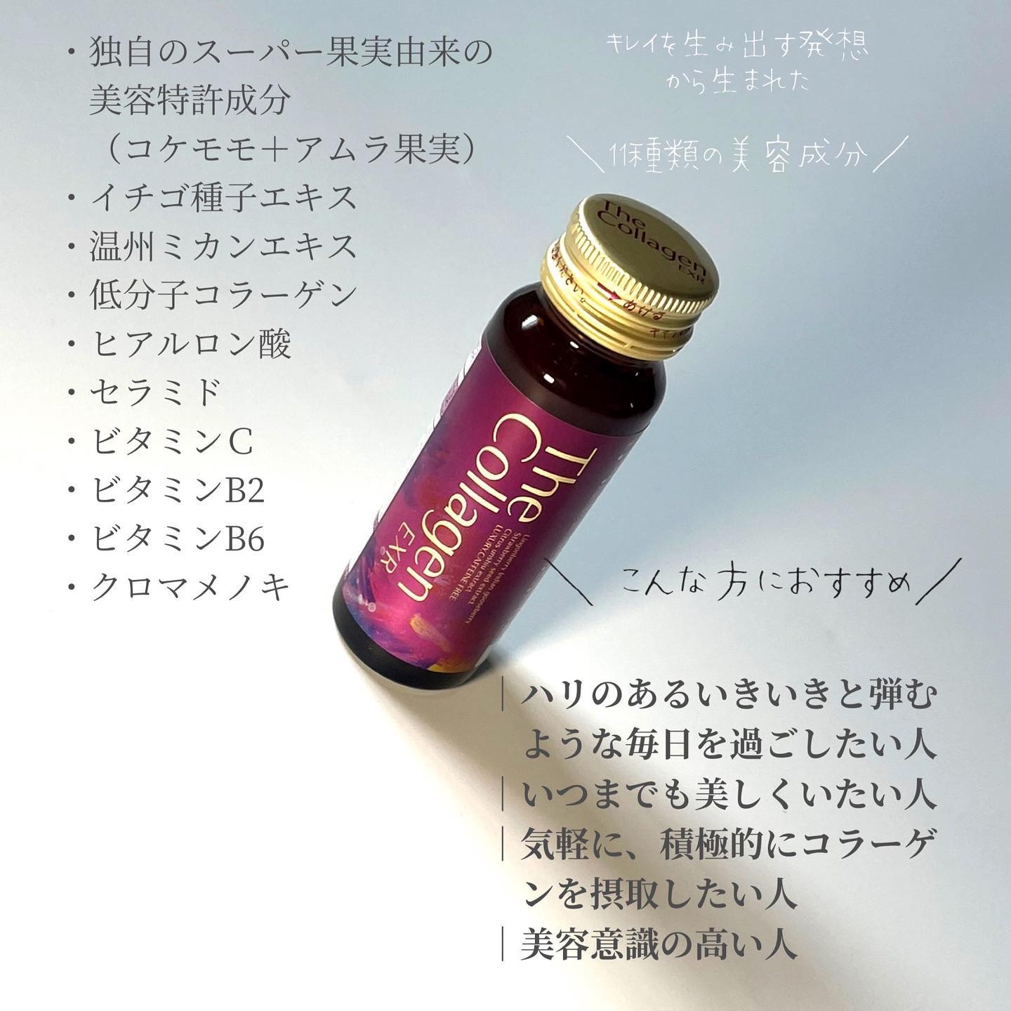 ザ・コラーゲン EXR ＜ドリンク＞/ザ・コラーゲン/美容ドリンクを使ったクチコミ（2枚目）