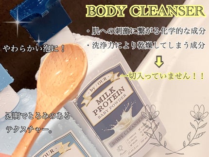 ミルクプロテイン シャンプー/ トリートメント ベビーパウダー トリートメント 700ml/by : OUR/サロンシャンプーの画像