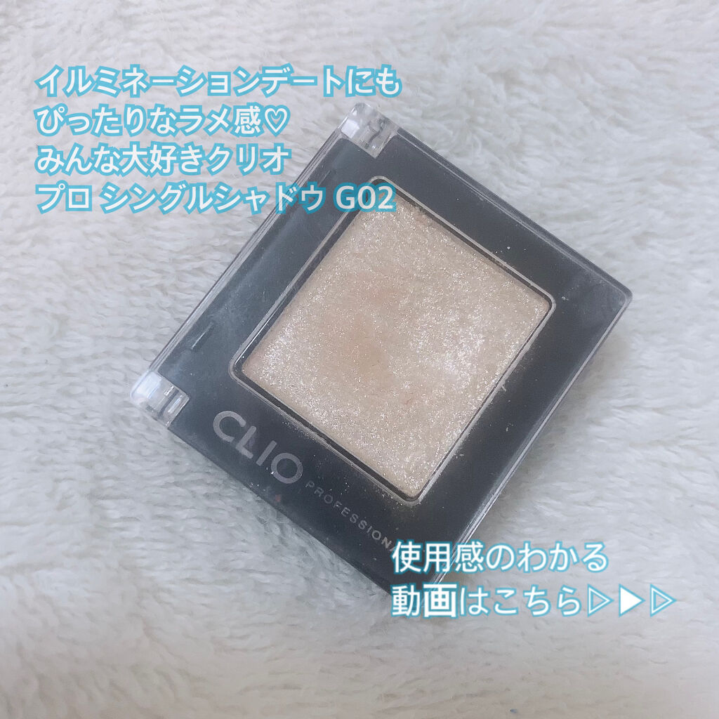 プロ シングル シャドウ G02 CAT BREEZE/CLIO/単色アイシャドウを使ったクチコミ（1枚目）