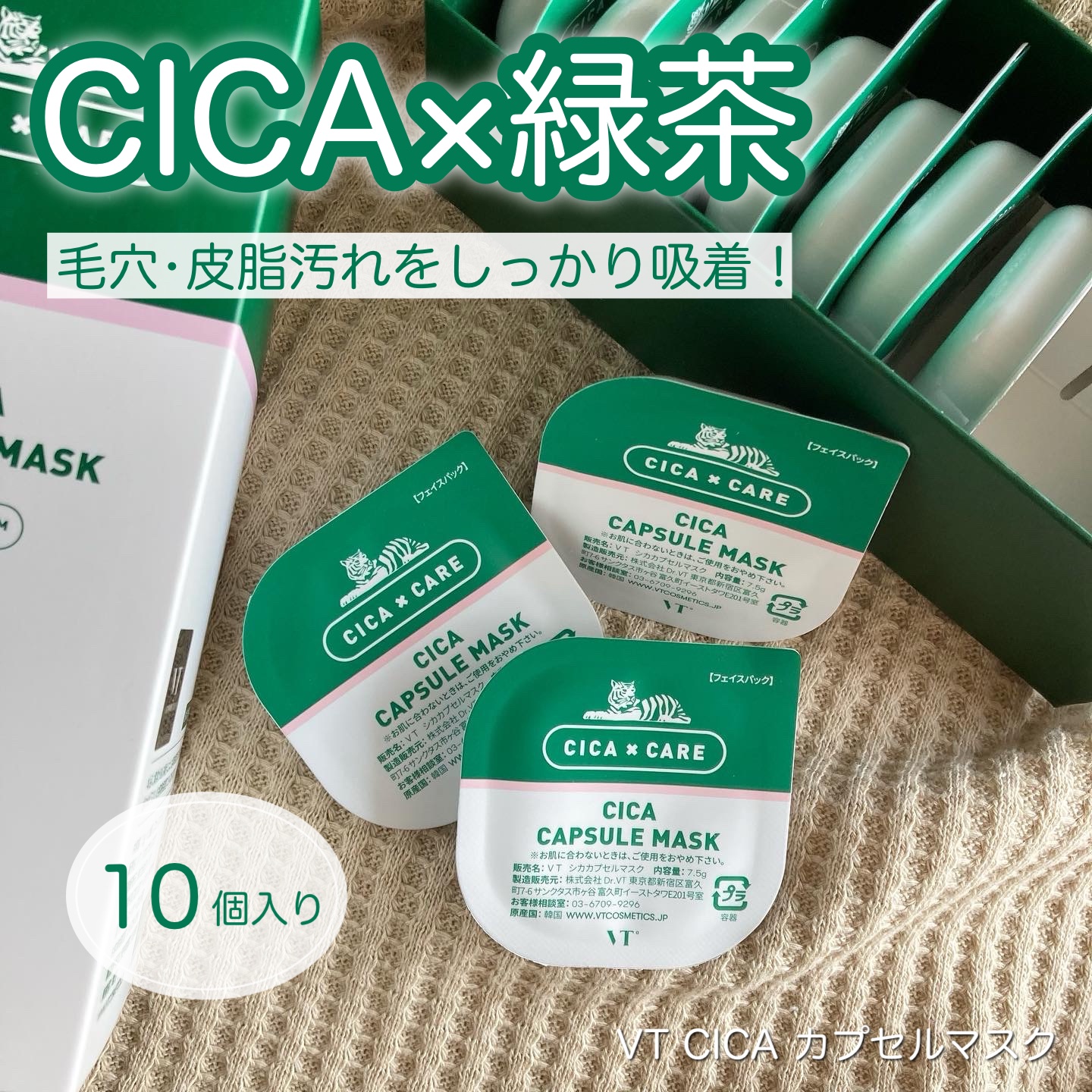 CICA カプセルマスク/VT/洗い流すパック・マスクを使ったクチコミ（1枚目）