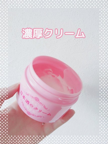 菊正宗 日本酒のクリーム/菊正宗/ボディクリームを使ったクチコミ(1枚目)