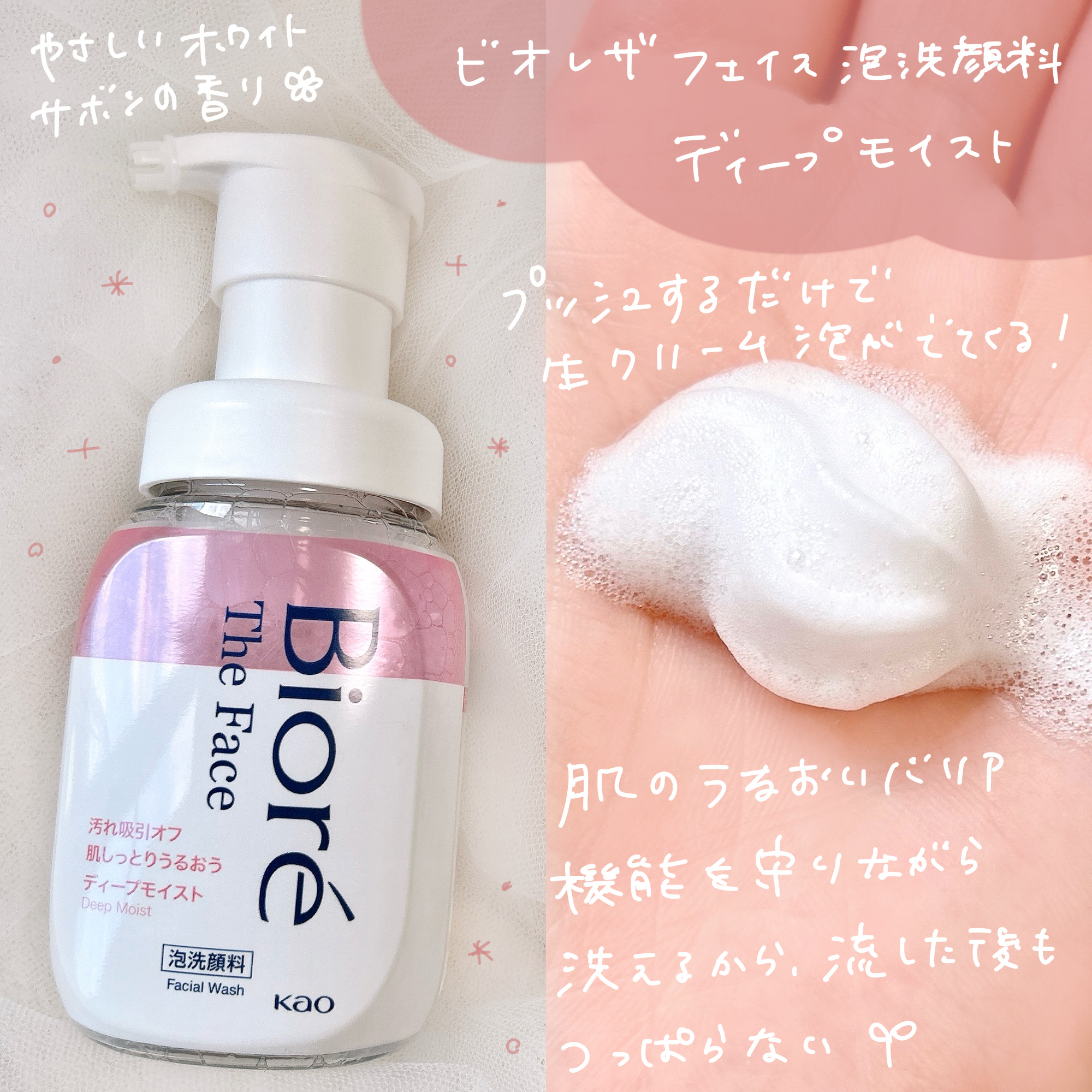 ビオレ ザフェイス 泡洗顔料 ディープモイスト/ビオレ/泡洗顔を使ったクチコミ（2枚目）