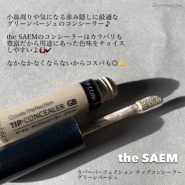 カバーパーフェクション チップコンシーラー/the SAEM/リキッドコンシーラーを使ったクチコミ（3枚目）