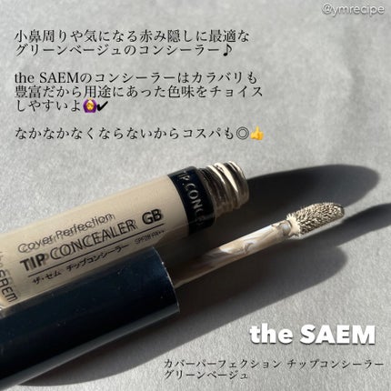 カバーパーフェクション チップコンシーラー/the SAEM/リキッドコンシーラーを使ったクチコミ(3枚目)