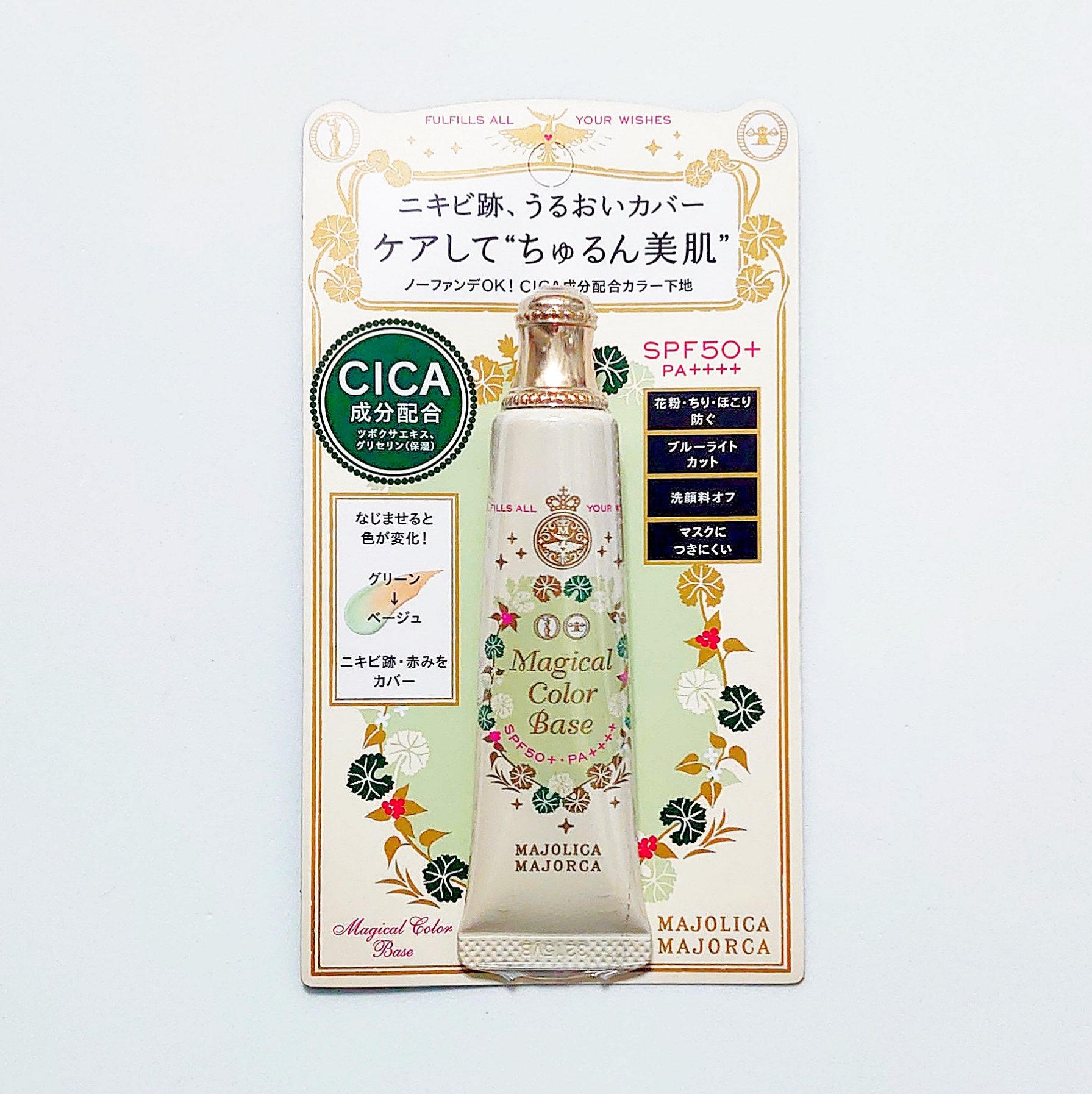 マジカルカラーベース/MAJOLICA MAJORCA/化粧下地を使ったクチコミ（1枚目）