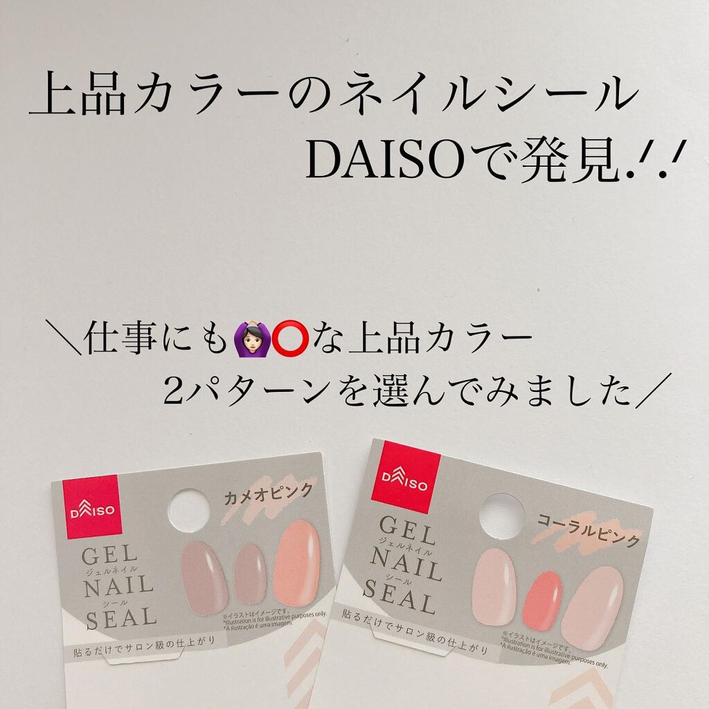 ネイルシール/DAISO/ネイルシールを使ったクチコミ(2枚目)