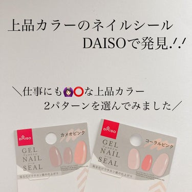 ネイルシール/DAISO/ネイルシールを使ったクチコミ（2枚目）