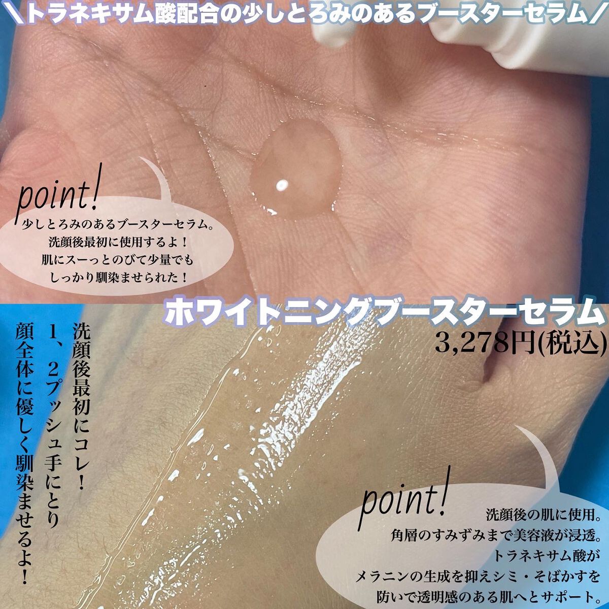 white by Re'au 薬用ホワイトニングブースターセラム/botanical plus /美容液を使ったクチコミ(3枚目)