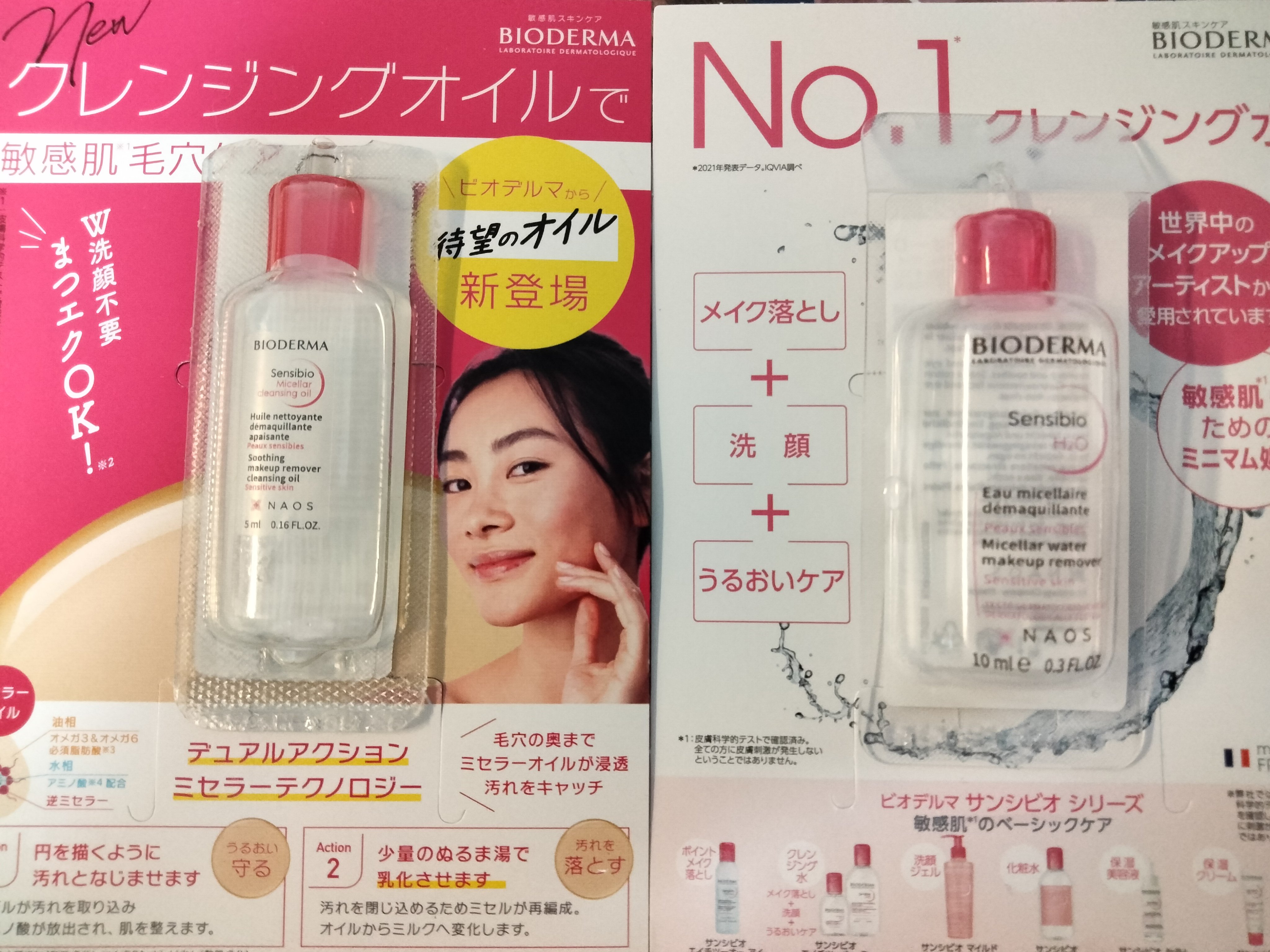 サンシビオ エイチツーオー D/ビオデルマ/クレンジングウォーターを使ったクチコミ（1枚目）