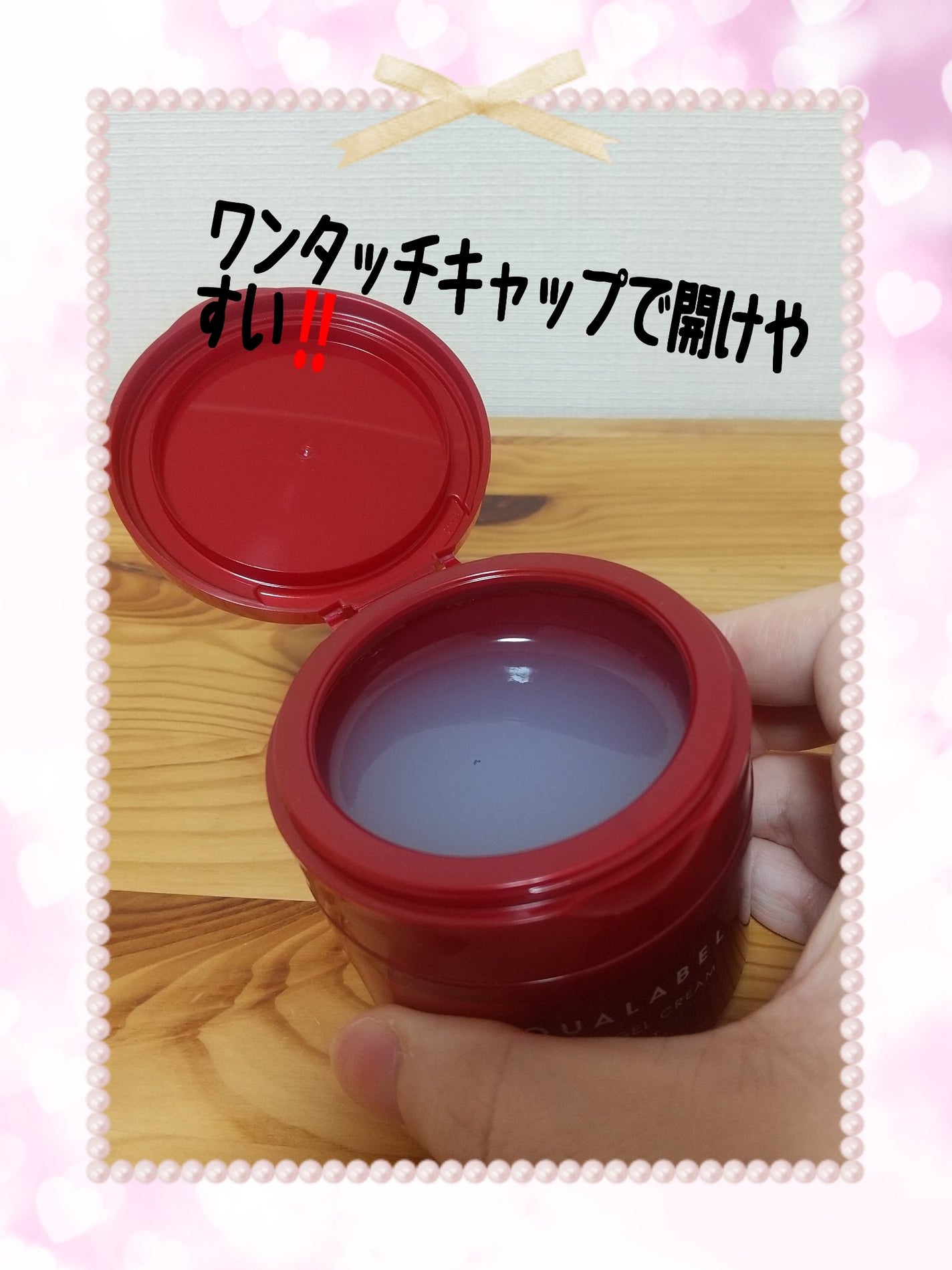 スペシャルジェルクリーム(モイスト)/アクアレーベル/オールインワン化粧品を使ったクチコミ(2枚目)