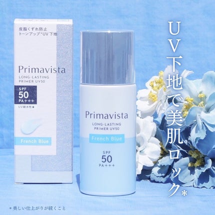 プリマヴィスタ スキンプロテクトベース 皮脂くずれ防止 UV50/プリマヴィスタ/化粧下地を使ったクチコミ(1枚目)