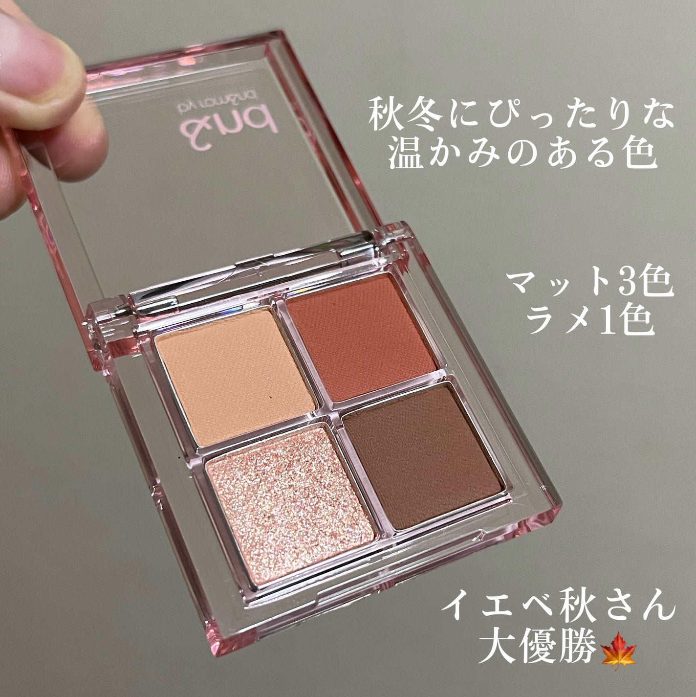 アンドバイロムアンド メロウアイパレット/&nd by rom&nd/アイシャドウパレットを使ったクチコミ(4枚目)