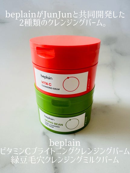 緑豆毛穴クレンジングミルクバーム/beplain/クレンジングバームを使ったクチコミ(1枚目)