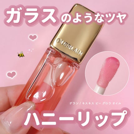 キスキス ビー グロウ オイル/GUERLAIN/リップグロスを使ったクチコミ(1枚目)