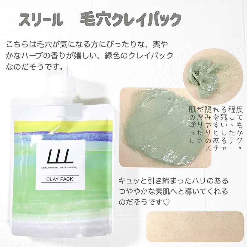 毛穴クレイパック/LLL/洗い流すパック・マスクを使ったクチコミ（3枚目）