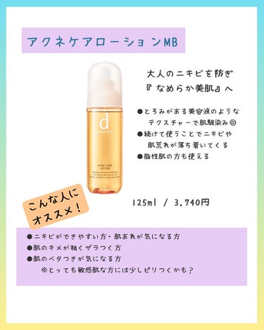 masahi on LIPS 「敏感肌でも使いやすい！高機能土台化粧水dプログラム☆こんばんは..」（4枚目）