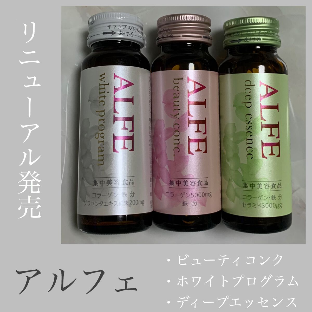 アルフェ ホワイトプログラム/アルフェ/美容ドリンクを使ったクチコミ(1枚目)