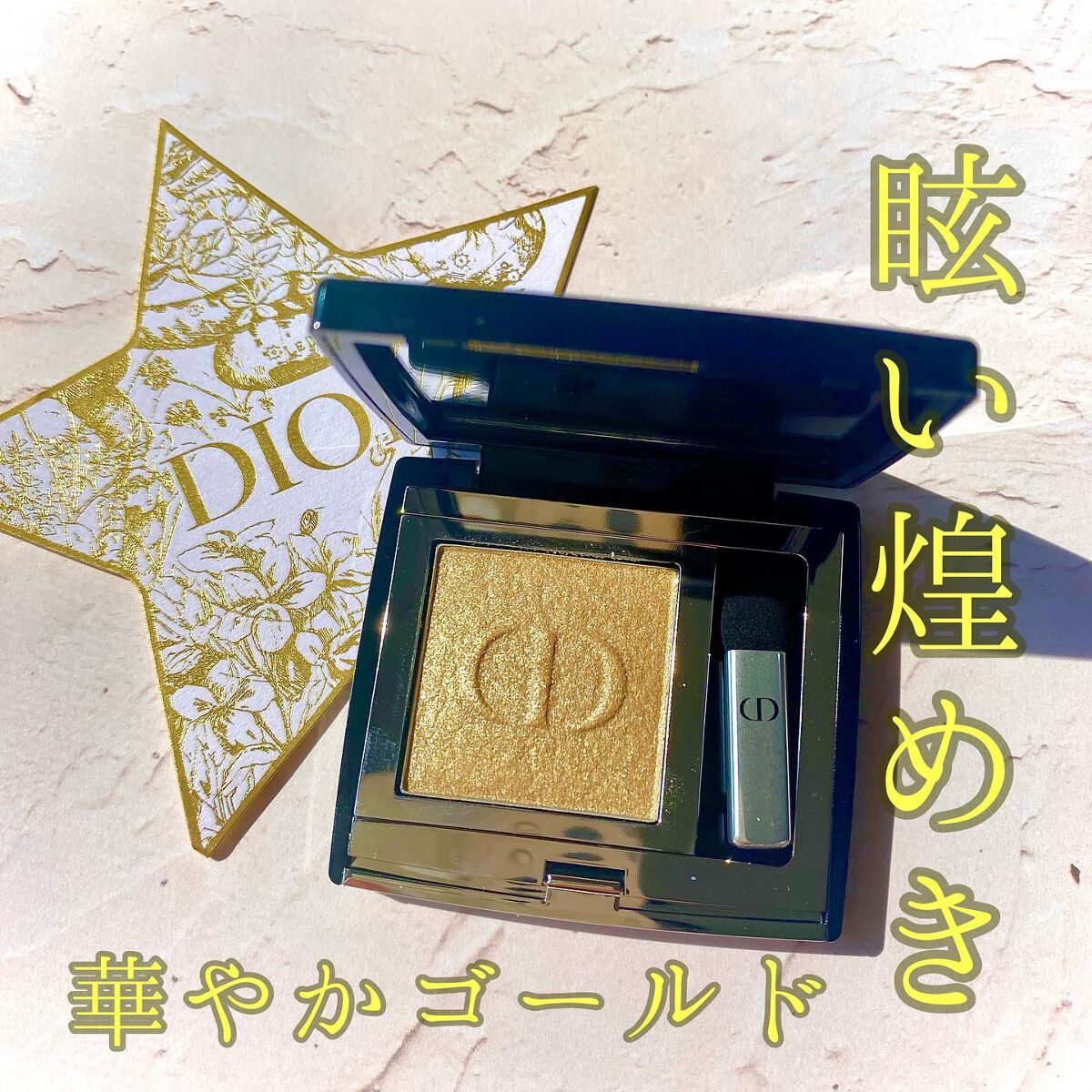 モノ クルール クチュール/Dior/単色アイシャドウを使ったクチコミ(1枚目)