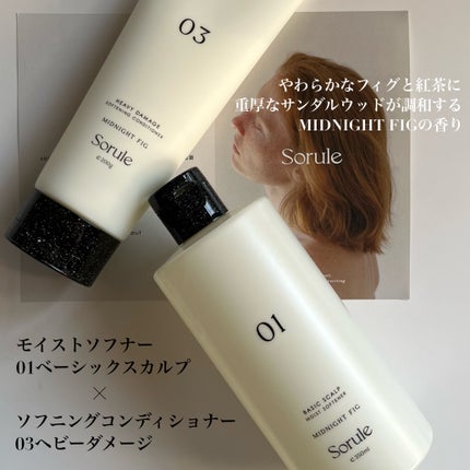 モイストソフナー 01ベーシックスカルプ/Sorule/市販シャンプーを使ったクチコミ(3枚目)