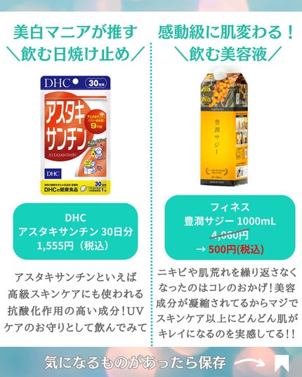 アスタキサンチン/DHC/健康サプリメントを使ったクチコミ(5枚目)