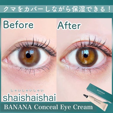 BANANA Conceal Eye Cream/shaishaishai/コンシーラーを使ったクチコミ（1枚目）